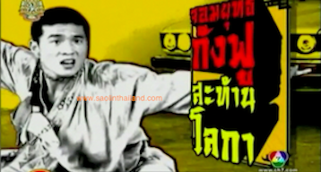 Ҩ  ա ѺشʹԪԹ ¡ к˹ ͧ 7 ѹѹ 18 áҤ 2554 / Shaolin Kungfu Skills performed by Laoshi Zhu Qiguo (Thai-Chinese Shaolin Kungfu School) on Thai Channel 7: Krabi Mue Nueng - 18 JUL 2011